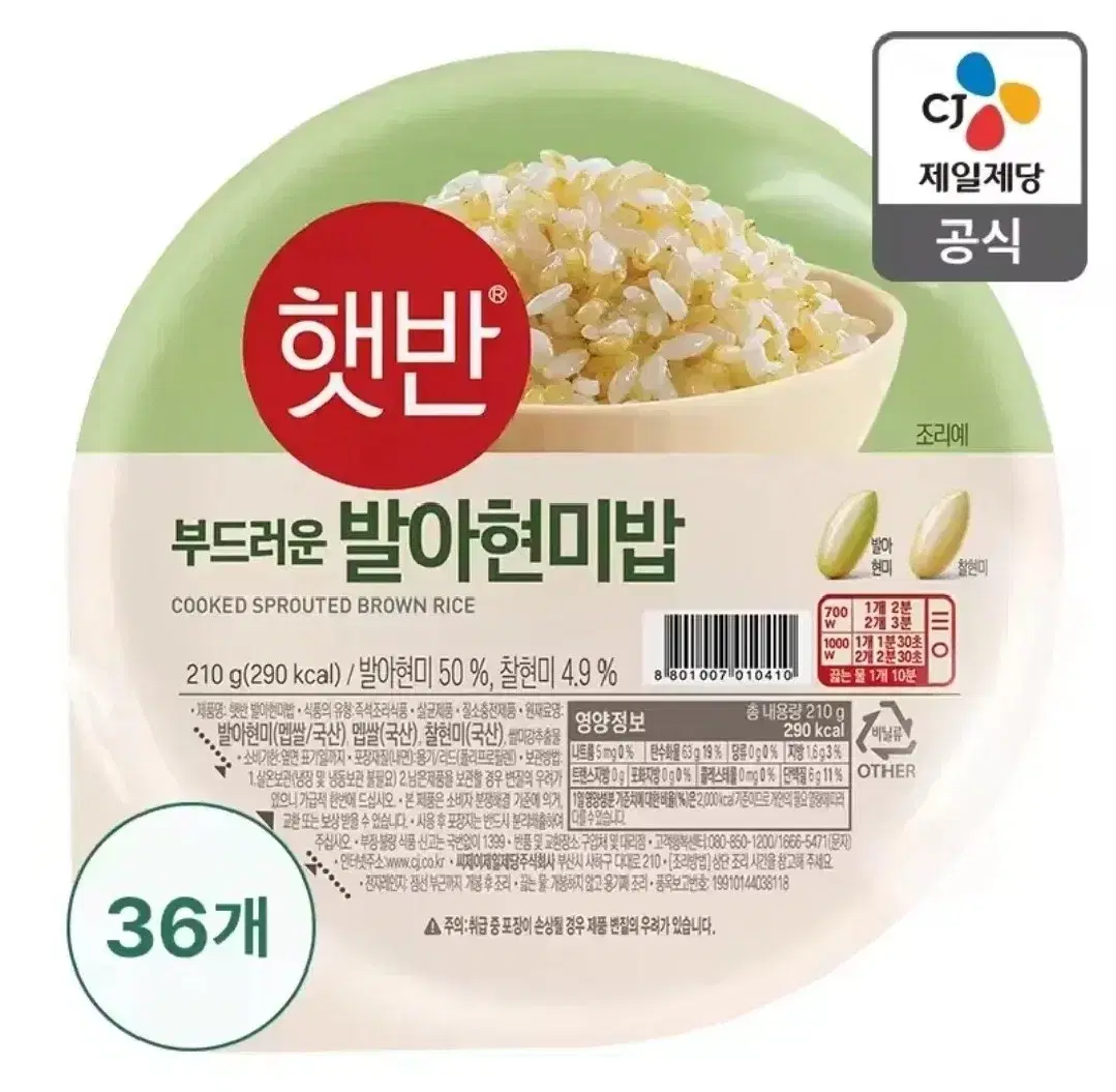 햇반 발아현미밥 210g 36개